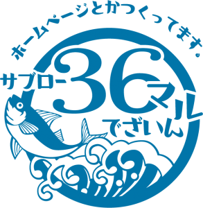 ホームページ制作事務所紹介【サブローマル】