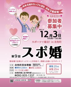 志免町の婚活パーティー開催